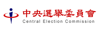 中央選舉委員會 公投專區官網首頁